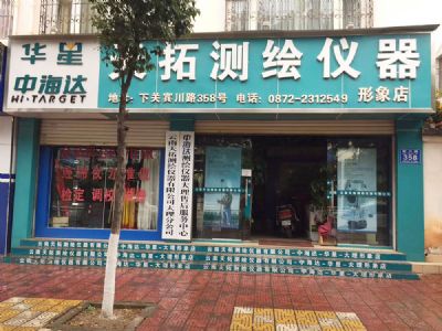 天拓測繪大理分公司